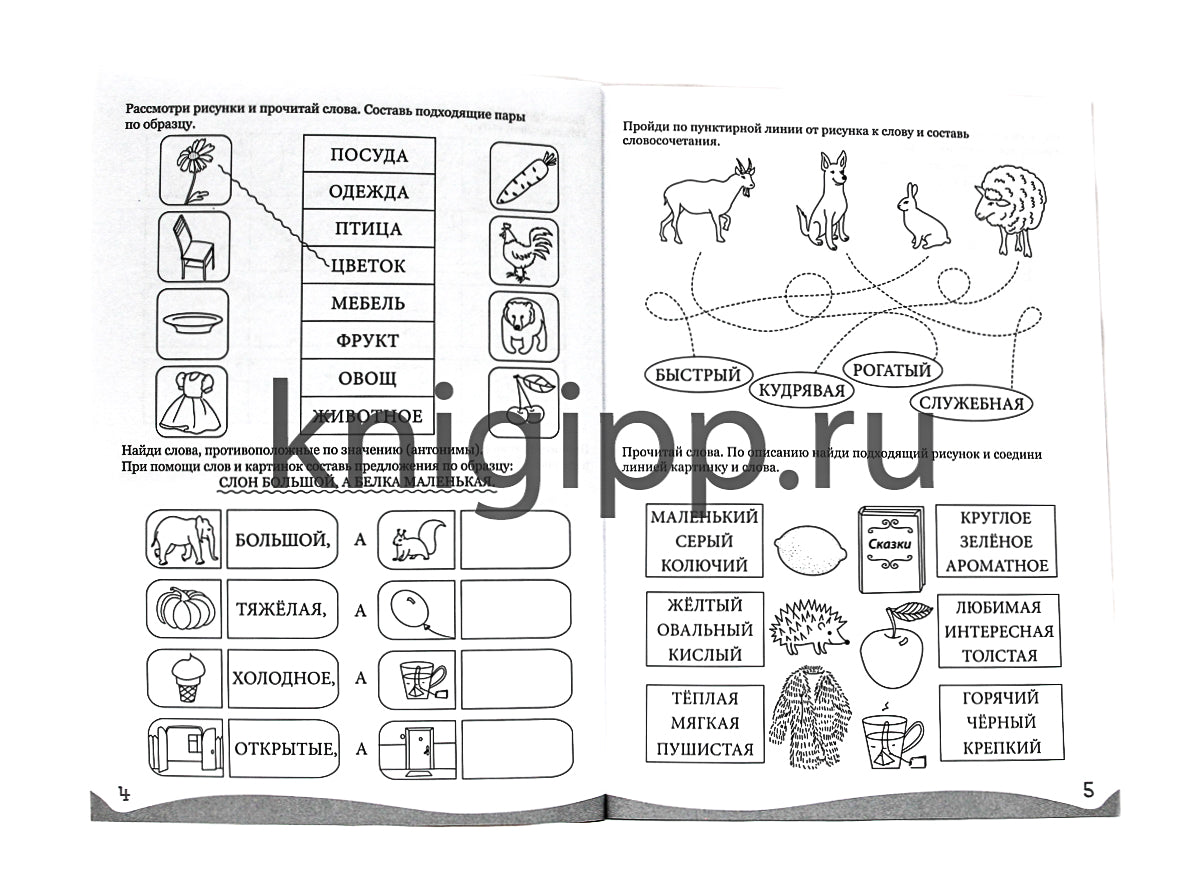 УМНЫЕ ДЕТКИ. ЧИТАЕМ, ПИШЕМ, ГОВОРИМ 6-7 лет