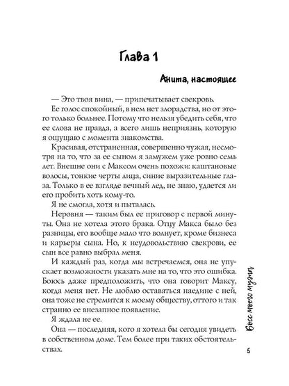 Босс моего мужа