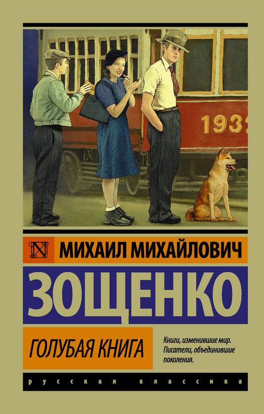 Голубая книга