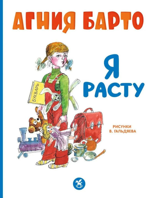 Я расту: стихи