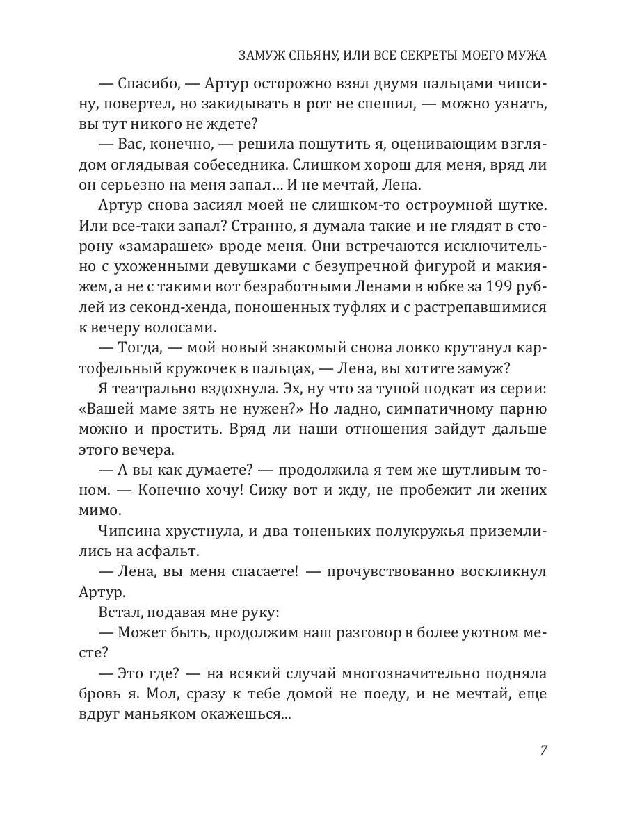 Рип.Лимонова Замуж спьяну, или Все секр.моего мужа