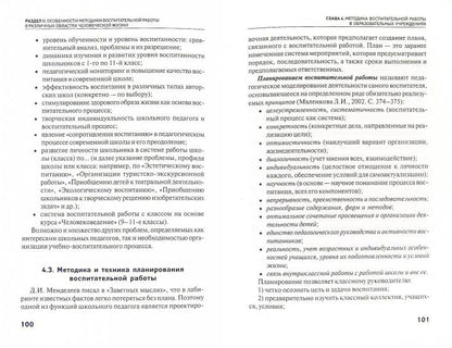 Методика воспитательной работы:учеб.пособие