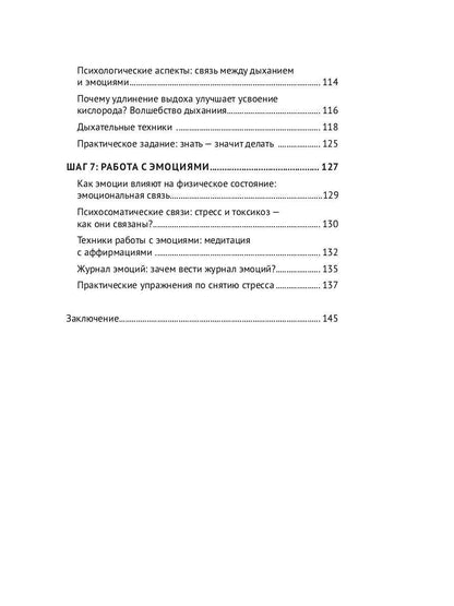 Сигналы тела. Как справиться с токсикозом за 7 шагов