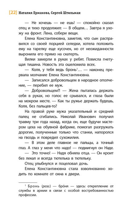 ЛМК Ермакова. Штильман. А я останусь!