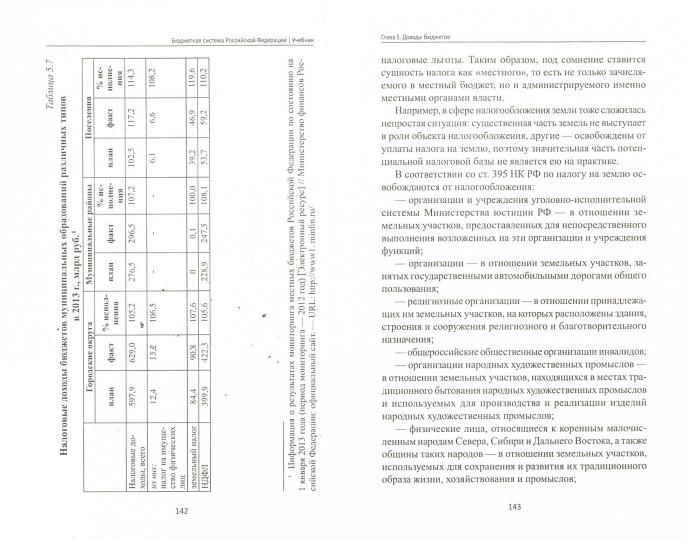 Système global de la Fédération russe : учебник