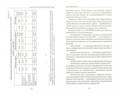 Système global de la Fédération russe : учебник