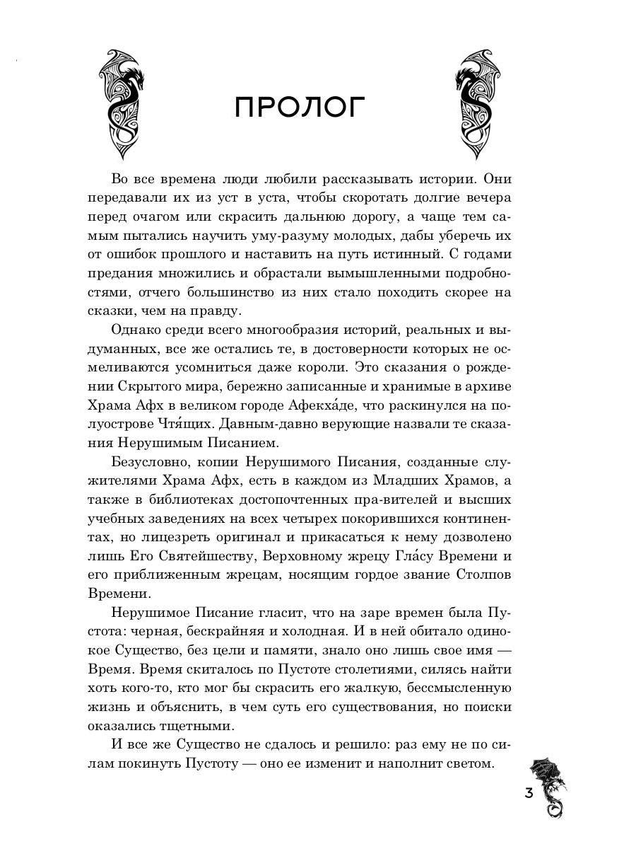 Сгинувшее Время. Рождение Смерти (с автографом)