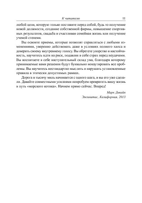 Школа лидерства от "морских котиков"