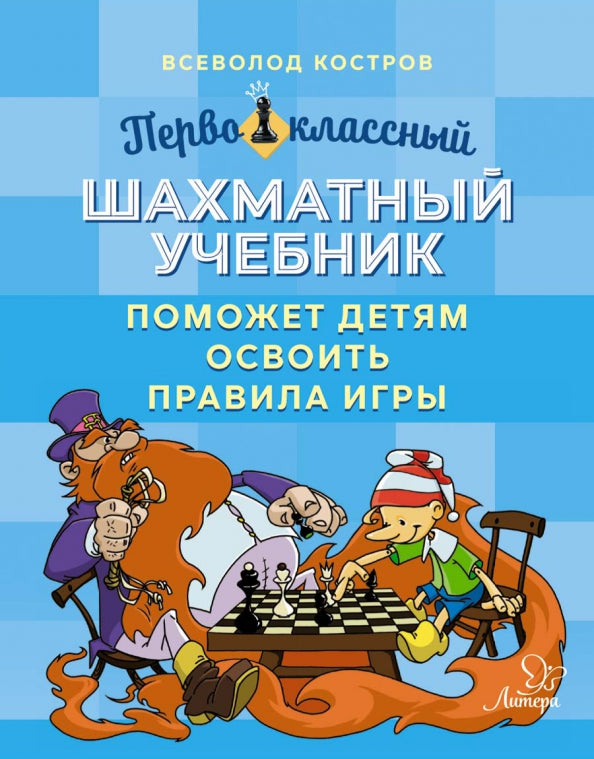 Костров. L'équipementier classique peut être utilisé pour les jeux vidéo.