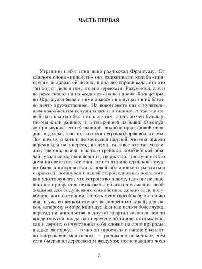 В поисках утраченного времени: У Германтов