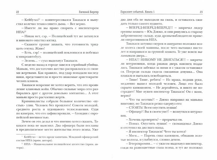 Горизонт событий. Livre 1