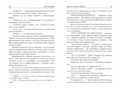 Горизонт событий. Livre 1