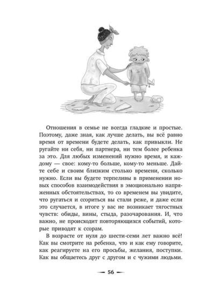 Je suis à чувствах. Книга для родителей и детей