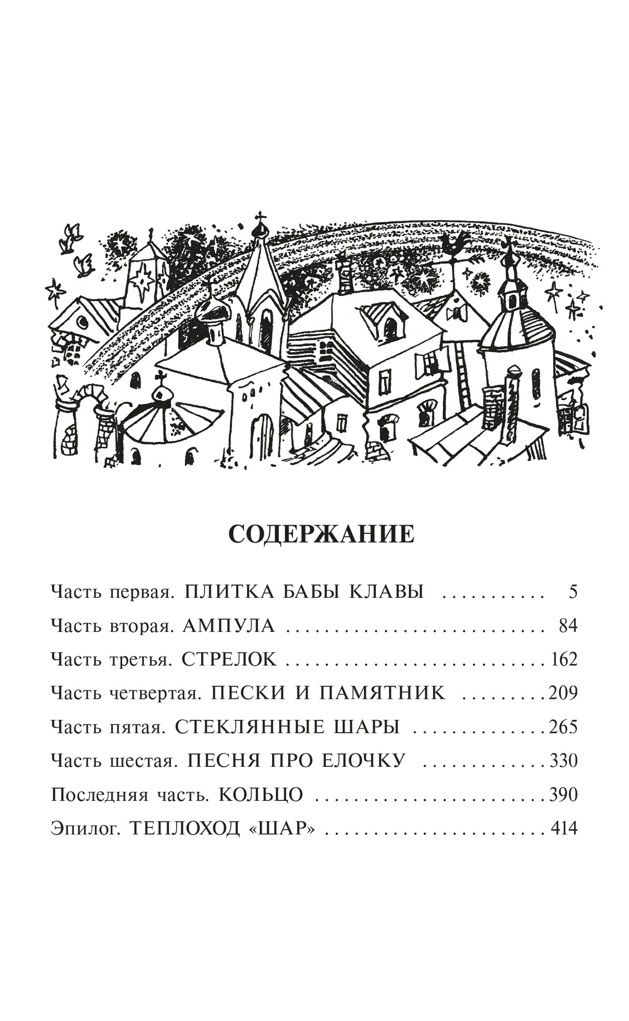 Ампула Грина: роман о песчинках Времени