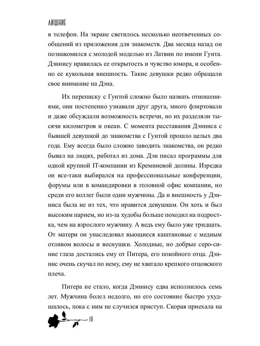 Лишние