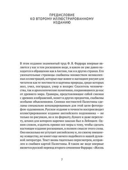 Жизнь Иисуса Христа