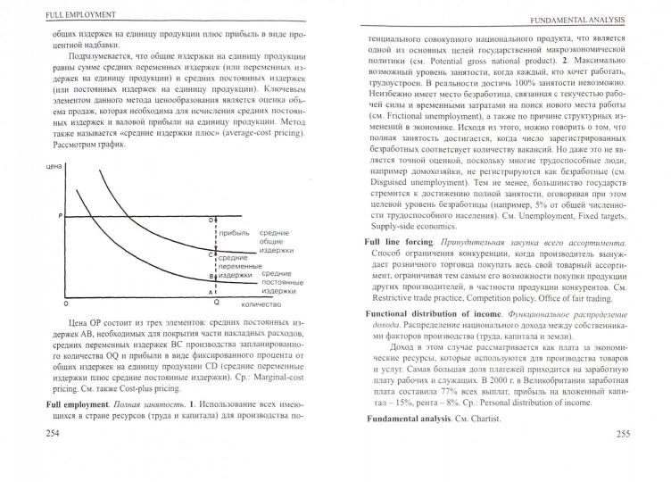 Новый англо-русский словарь-справочник. Экономика
