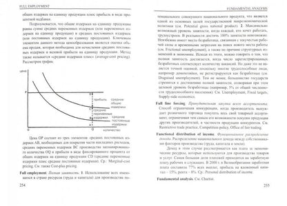 Новый англо-русский словарь-справочник. Экономика