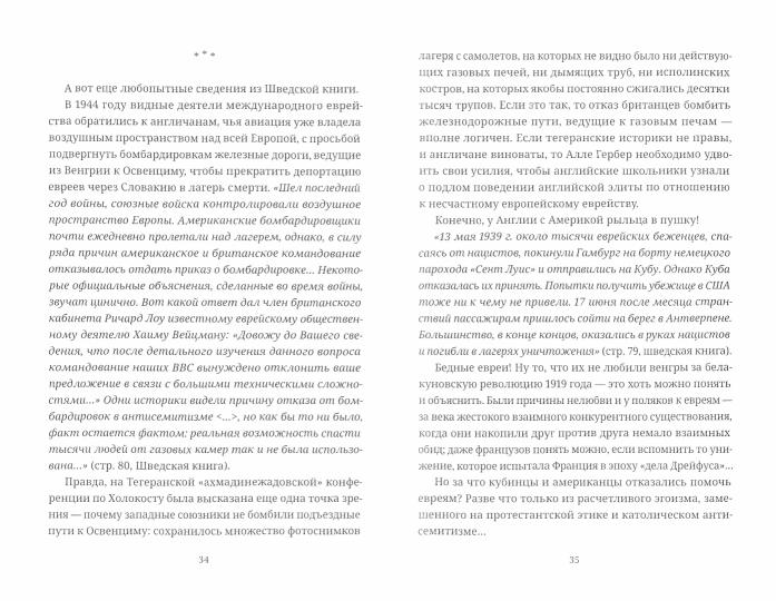 Жрецы и жертвы холокоста