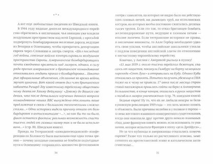 Жрецы и жертвы холокоста