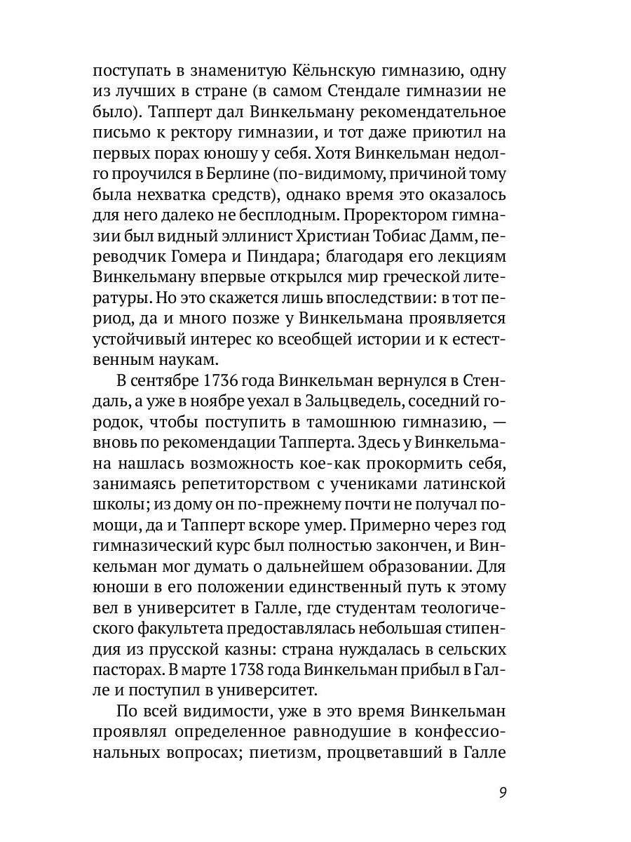 Заметки об архитектуре древних: И другие малые сочинения
