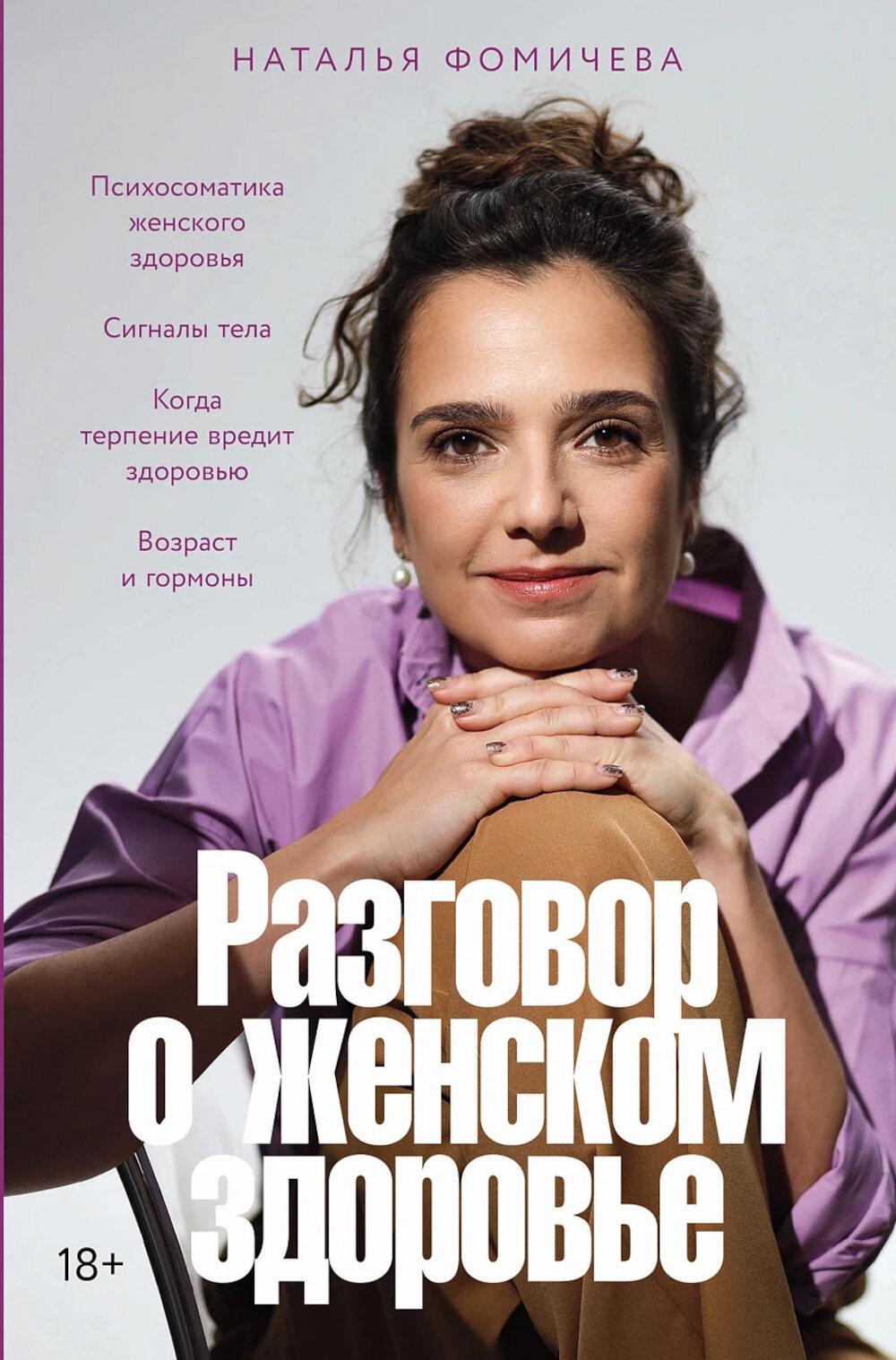 АлП.Разговор о женском здоровье