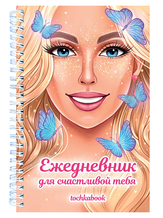ТОЧКАБУК-ЕЖЕДНЕВНИК. Pour le professeur