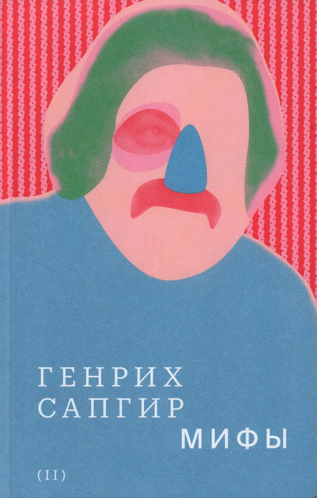 Собрание сочинений. Tome 2 : Mifis