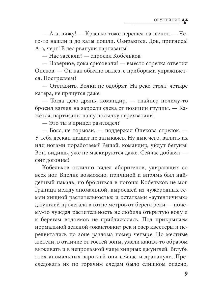 Оружейник. Кн. 8. Цикл "Андрей Лунев"