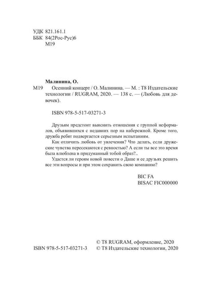 Осенний концерт