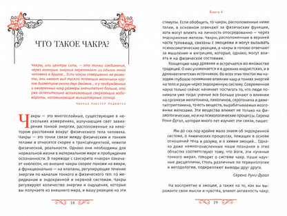 Кристаллотерапия от А до Я. Les chambres pour la montre et l'activation de l'énergie des gens. Livre 4 (3833)