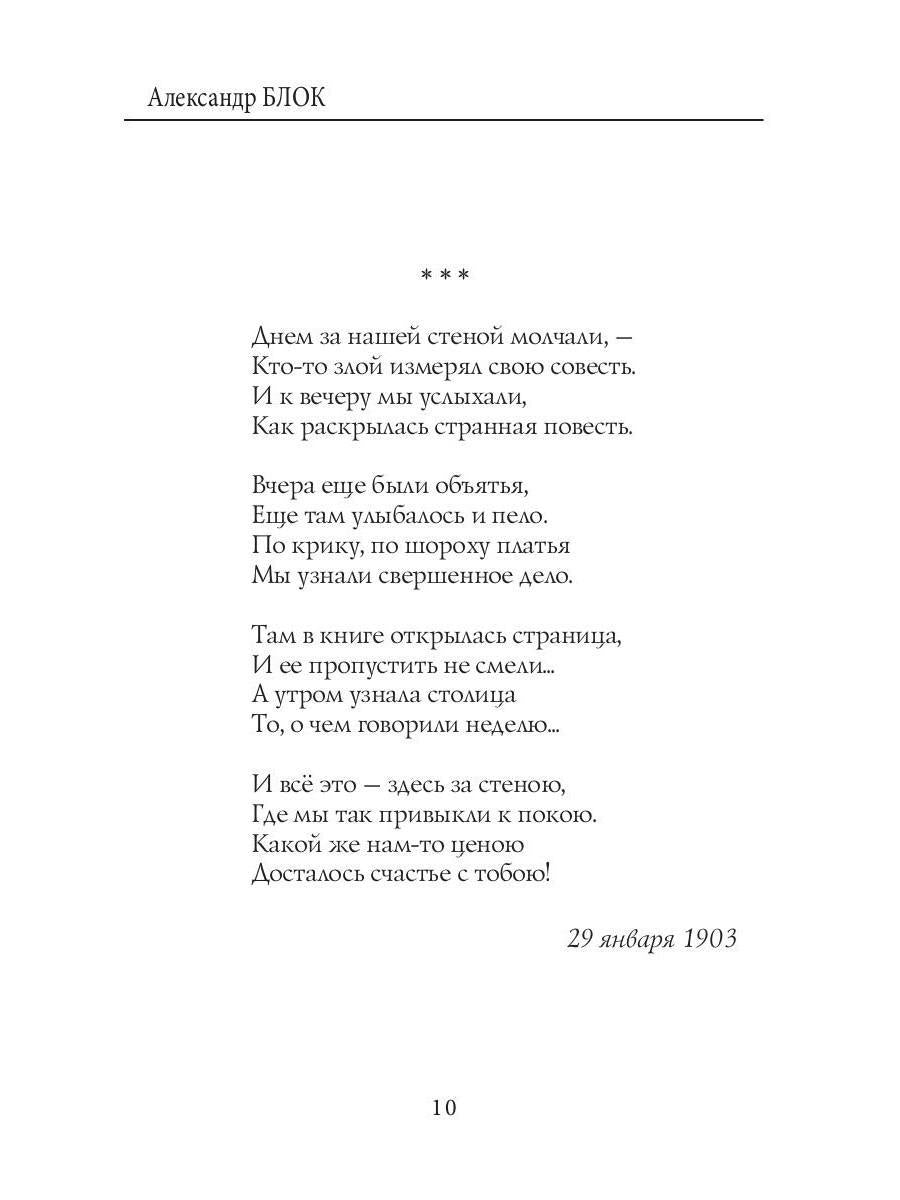 Вербная суббота /А.Блок