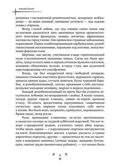 Эмигранты: роман