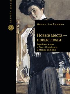 Новые места - новые люди