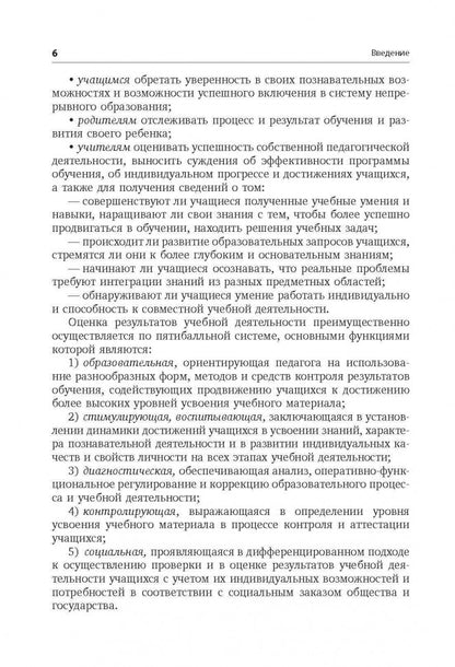 Современная оценка образовательных достижений учащихся: методическое пособие.