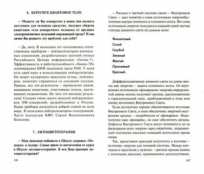 Внутренний свет. Очищение, super programme