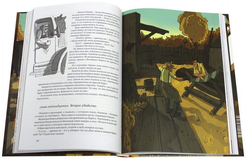 Приключения Васи Куролесова ; Промах гражданина Лошакова ; Пять похищенных монахов