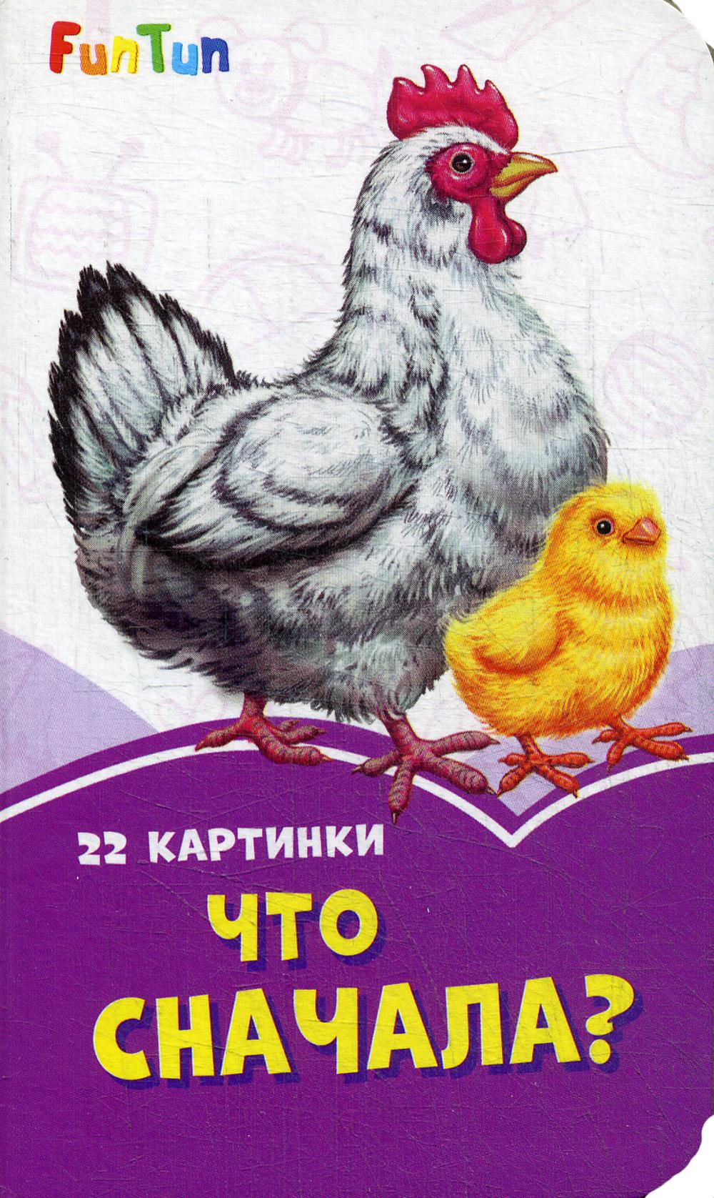 Сиреневые книжки (F) - Что сначала?