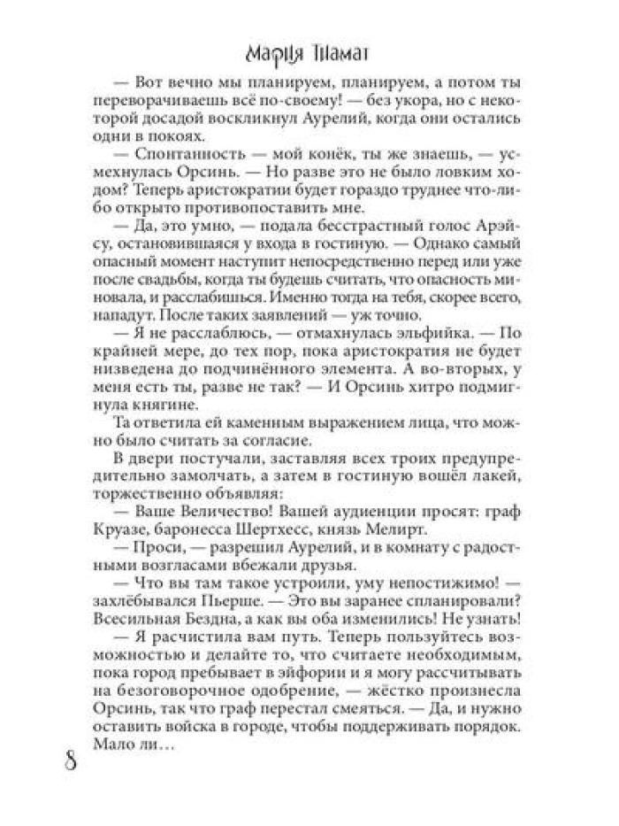 Величие. Т. 3