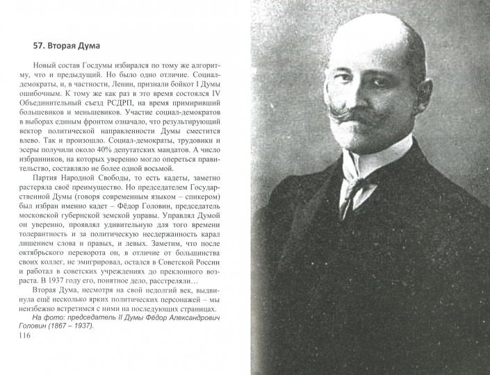 Пётр Столыпин. "Стальной премьер"