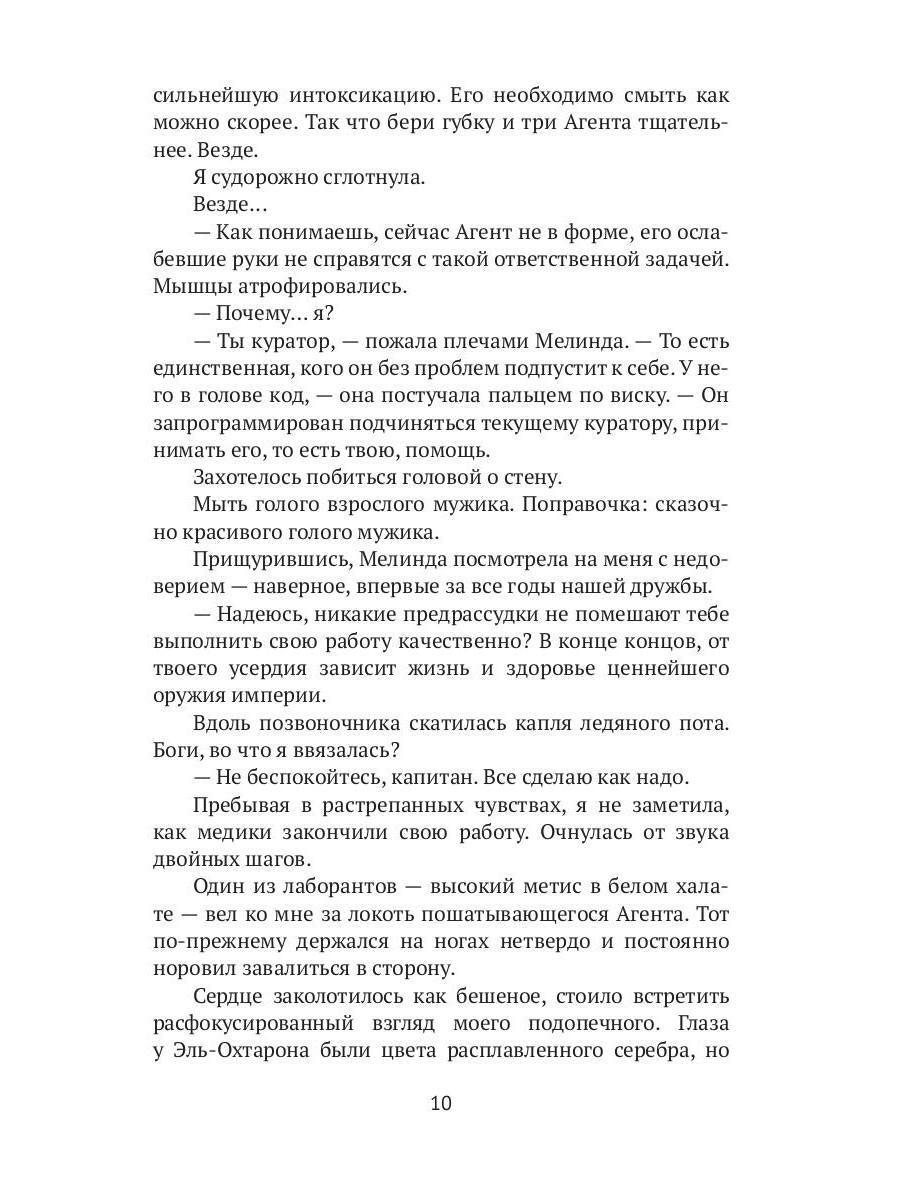 Mon elfe est une légende. Spasti ljubovью