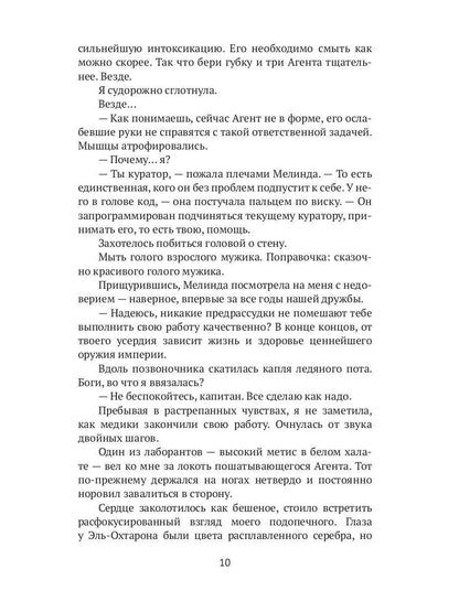 Mon elfe est une légende. Spasti ljubovью