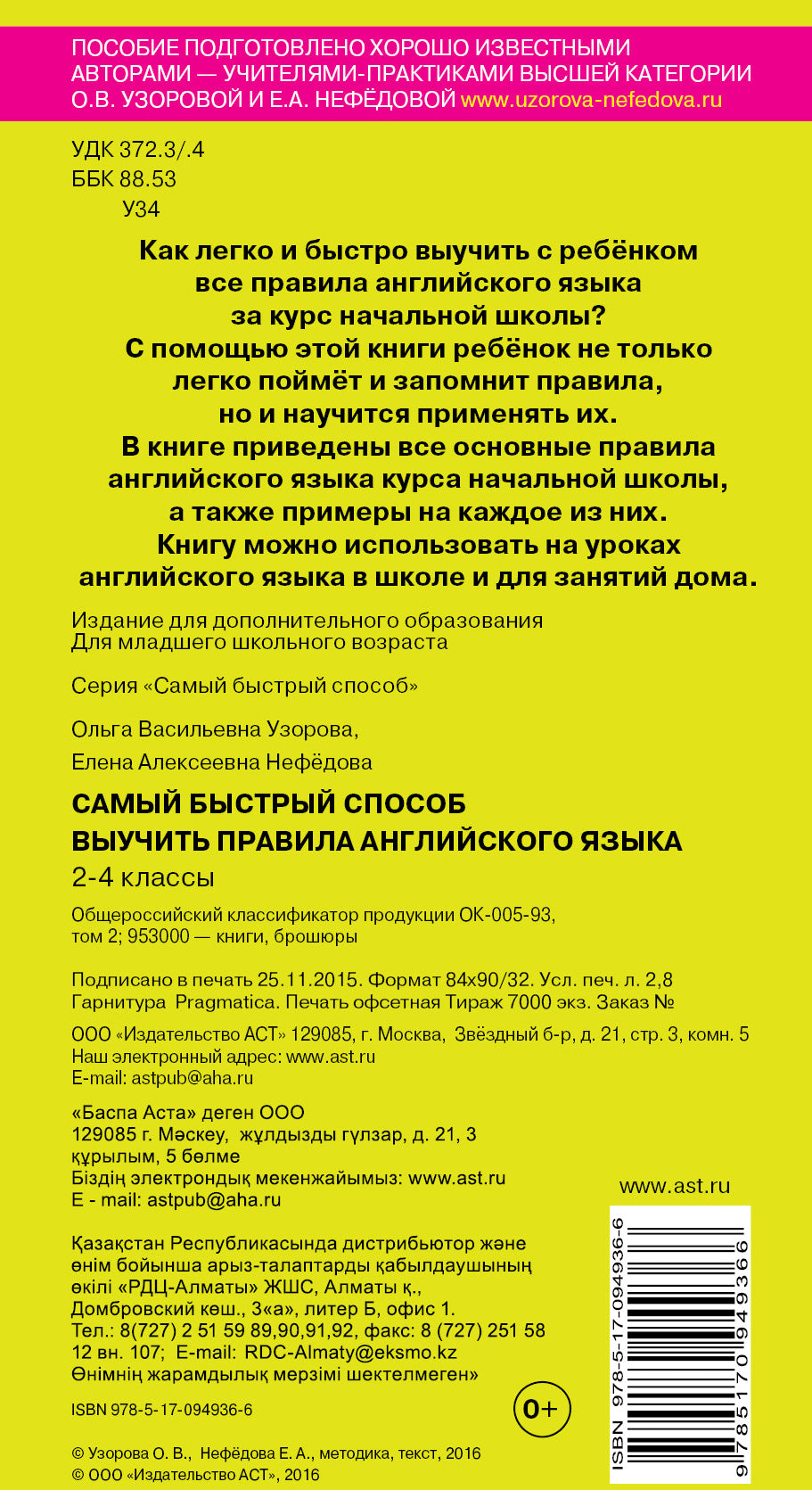 Самый быстрый способ выучить правила английского языка. 2-4 классы