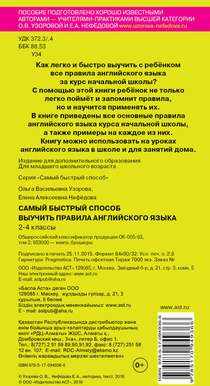 Самый быстрый способ выучить правила английского языка. 2-4 классы