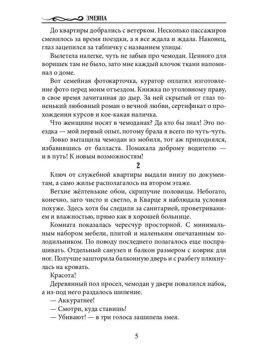 Змеяна
