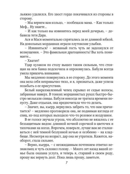 Ведьме в отборе не место!