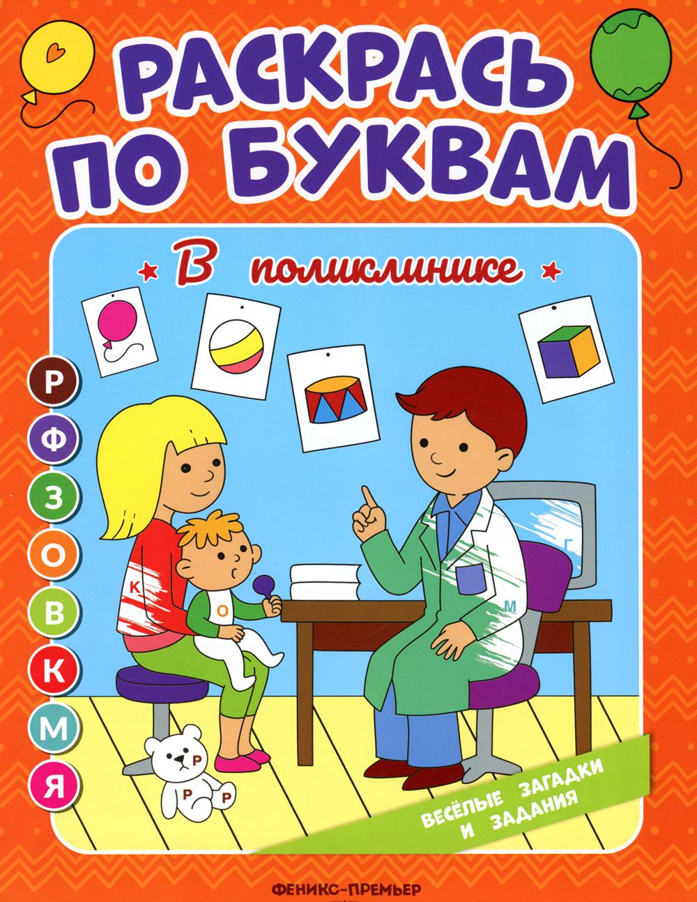 En politique: книжка-раскраска
