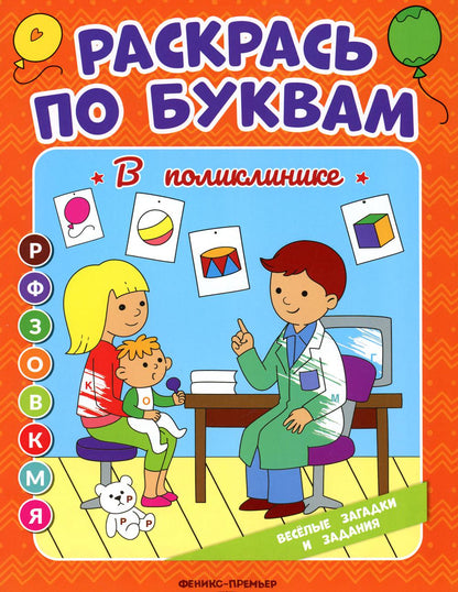 En politique: книжка-раскраска