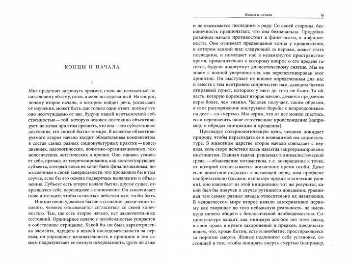 Второе начало (в искусстве и социокультурной истории)