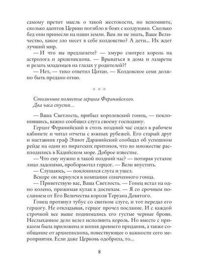 Сияние хаоса. Хроники Ватариона. Т. 1